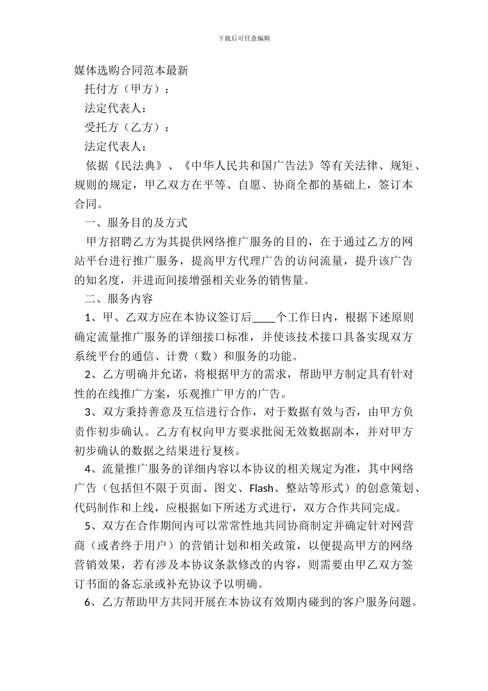 媒体采购合同范本_第2页