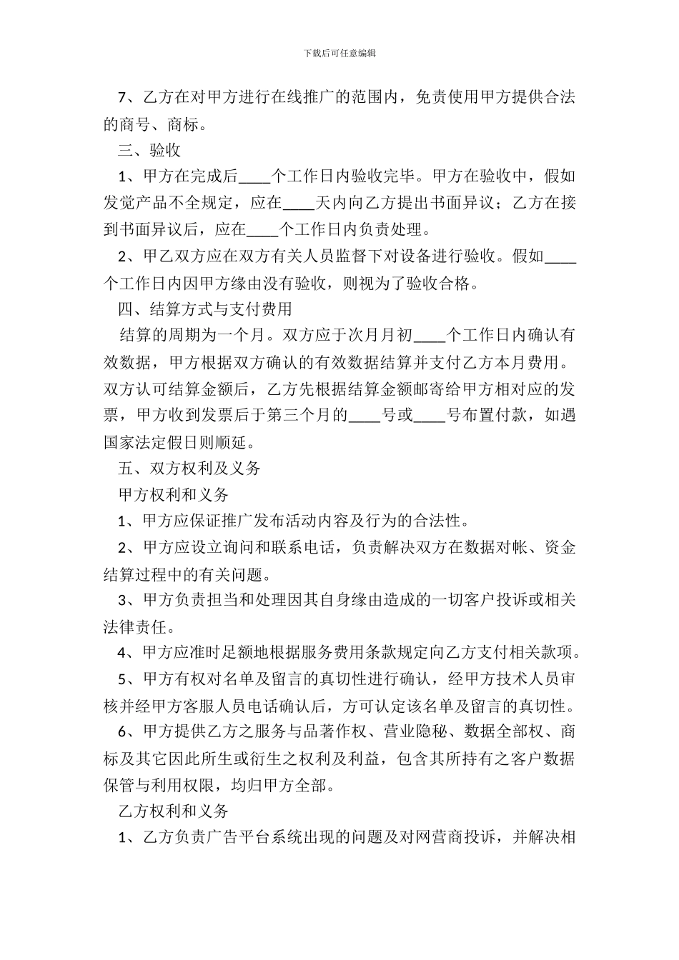 媒体采购合同范本_第3页