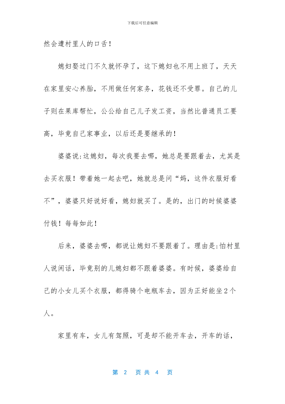 媳妇跟婆婆太抠_第2页