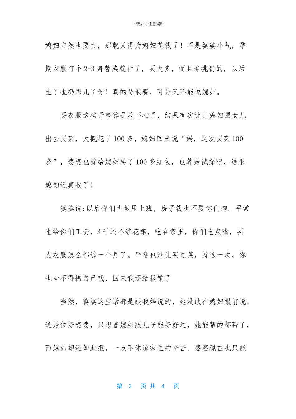 媳妇跟婆婆太抠_第3页