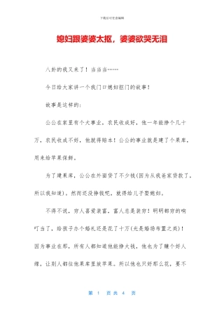 媳妇跟婆婆太抠