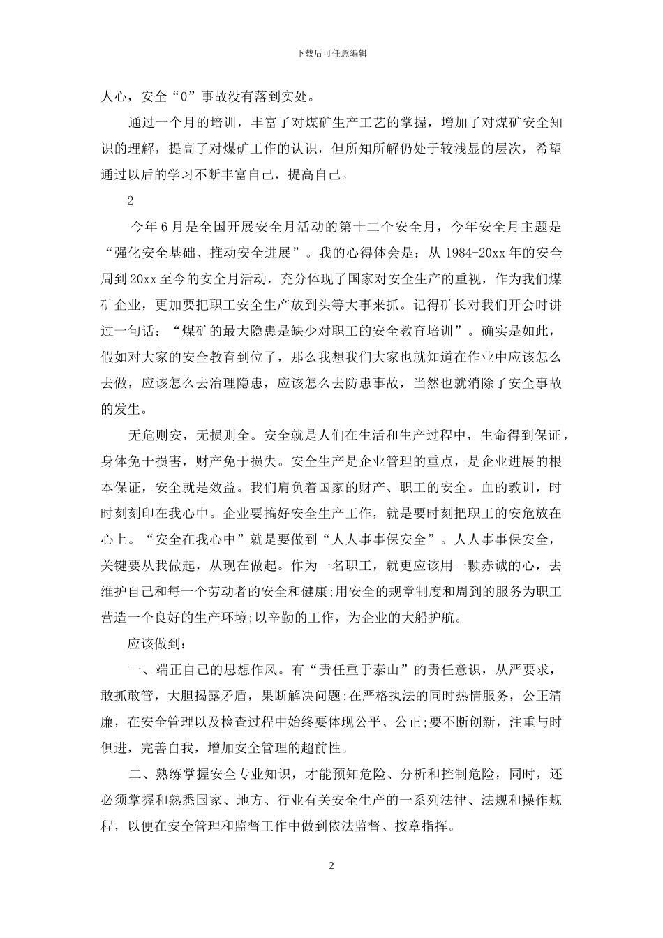 媒矿安全学习心得体会_第2页