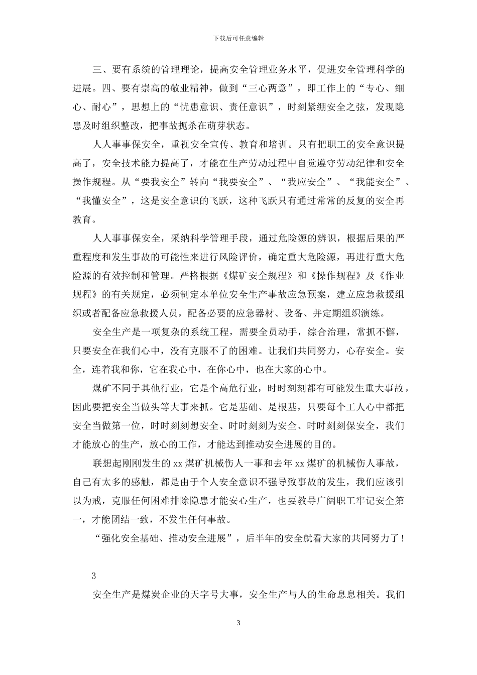 媒矿安全学习心得体会_第3页