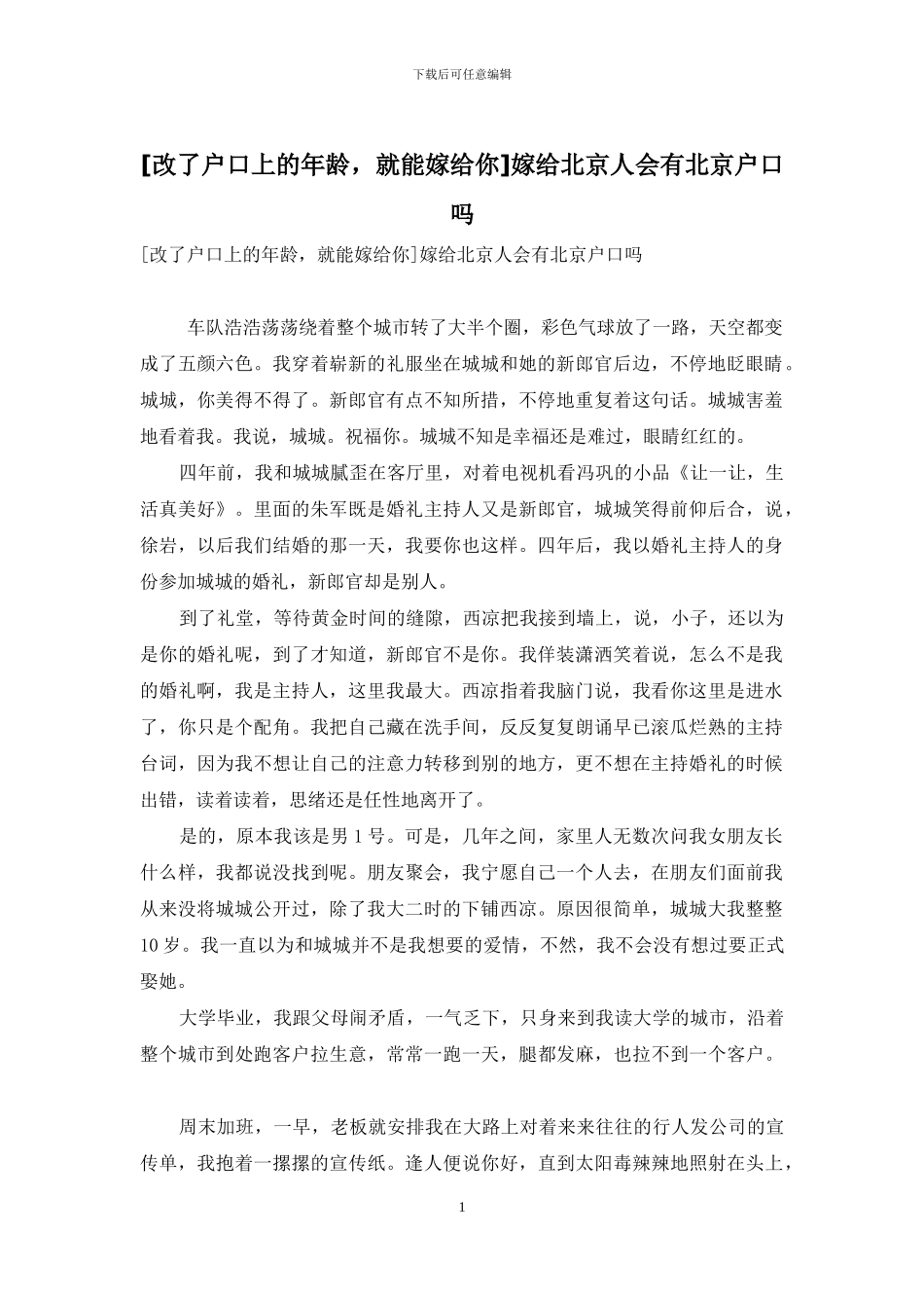 嫁给北京人会有北京户口吗_第1页