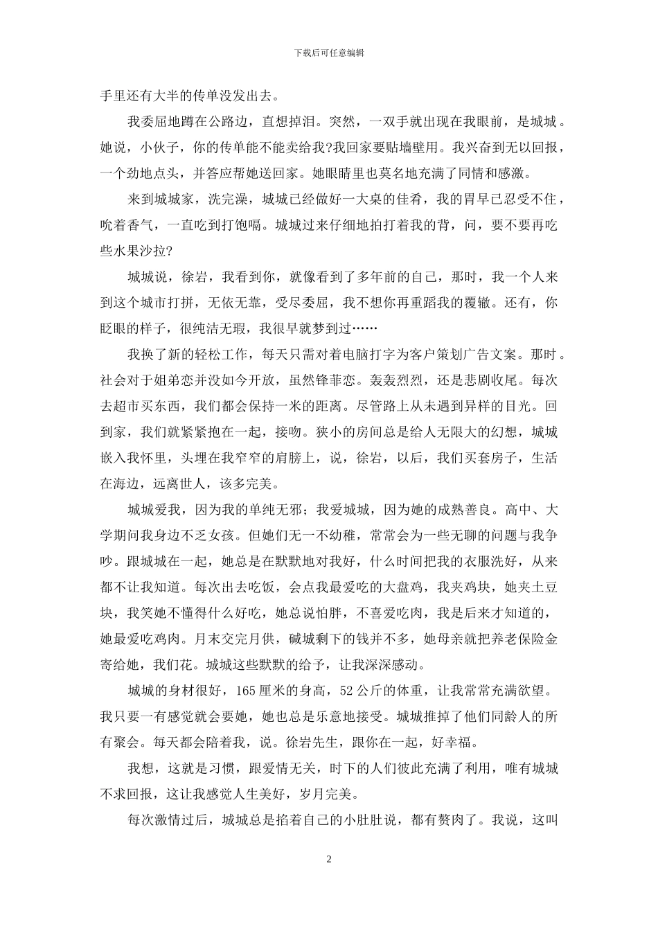 嫁给北京人会有北京户口吗_第2页
