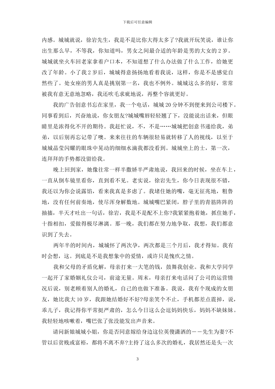 嫁给北京人会有北京户口吗_第3页