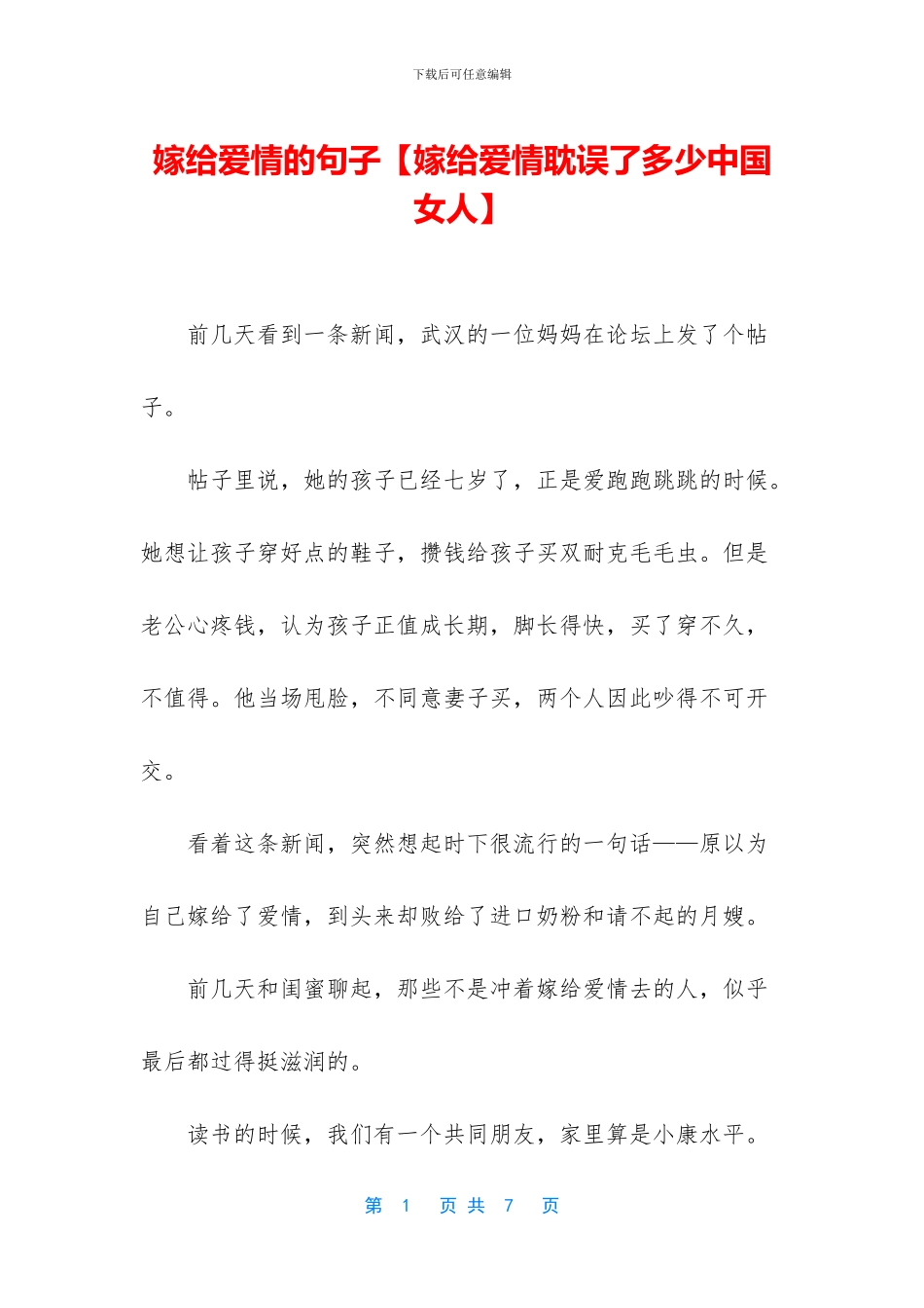 嫁给爱情的句子_第1页