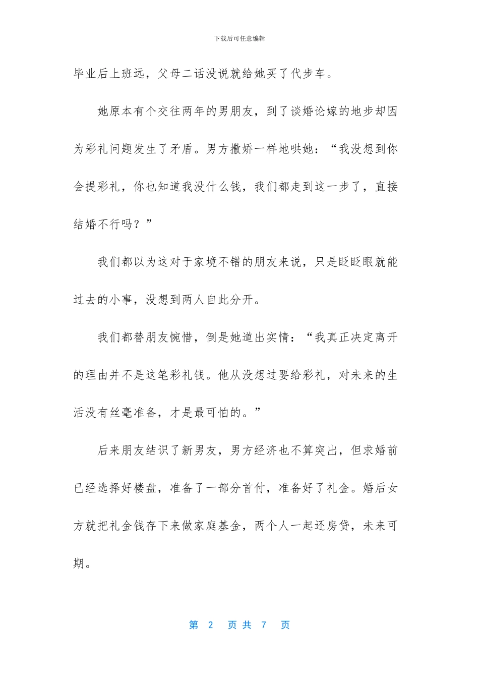 嫁给爱情的句子_第2页