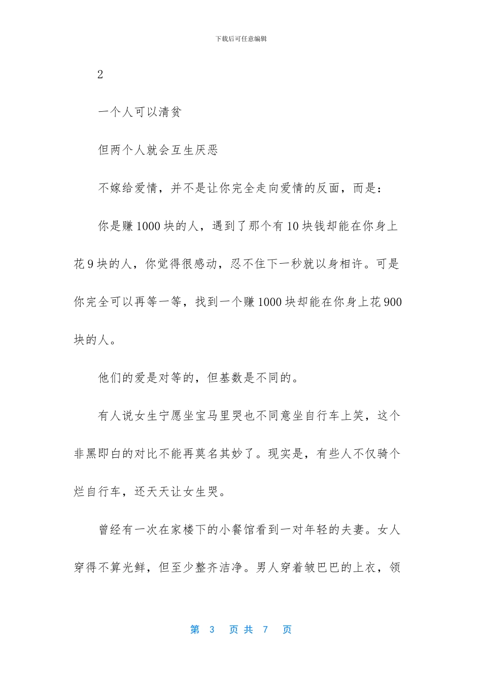 嫁给爱情的句子_第3页