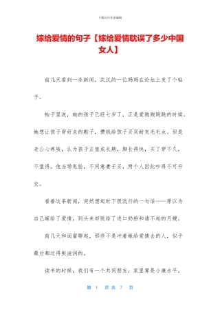 嫁给爱情的句子