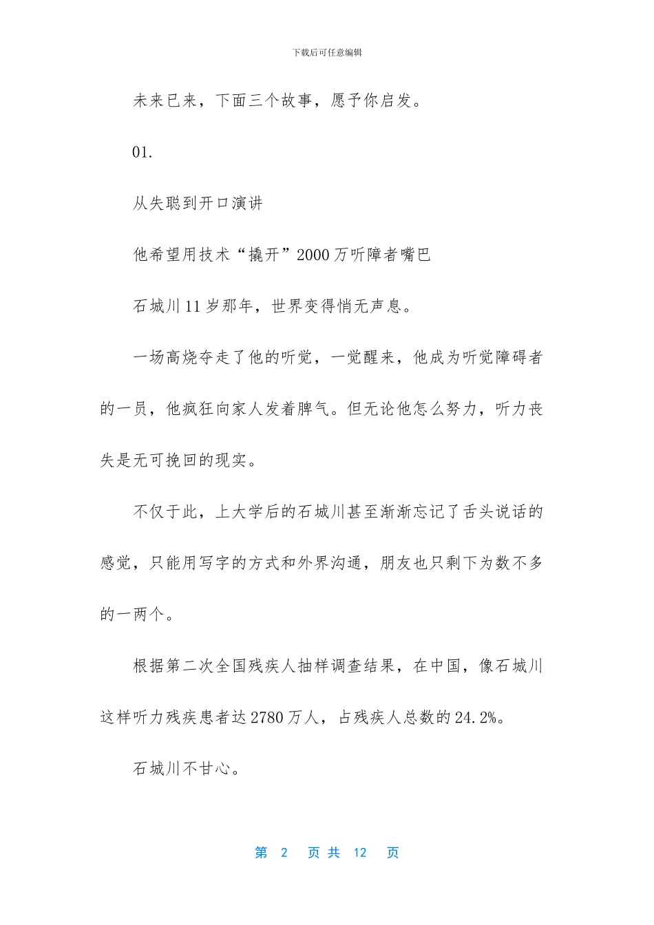 嫦娥和玉兔的故事_第2页
