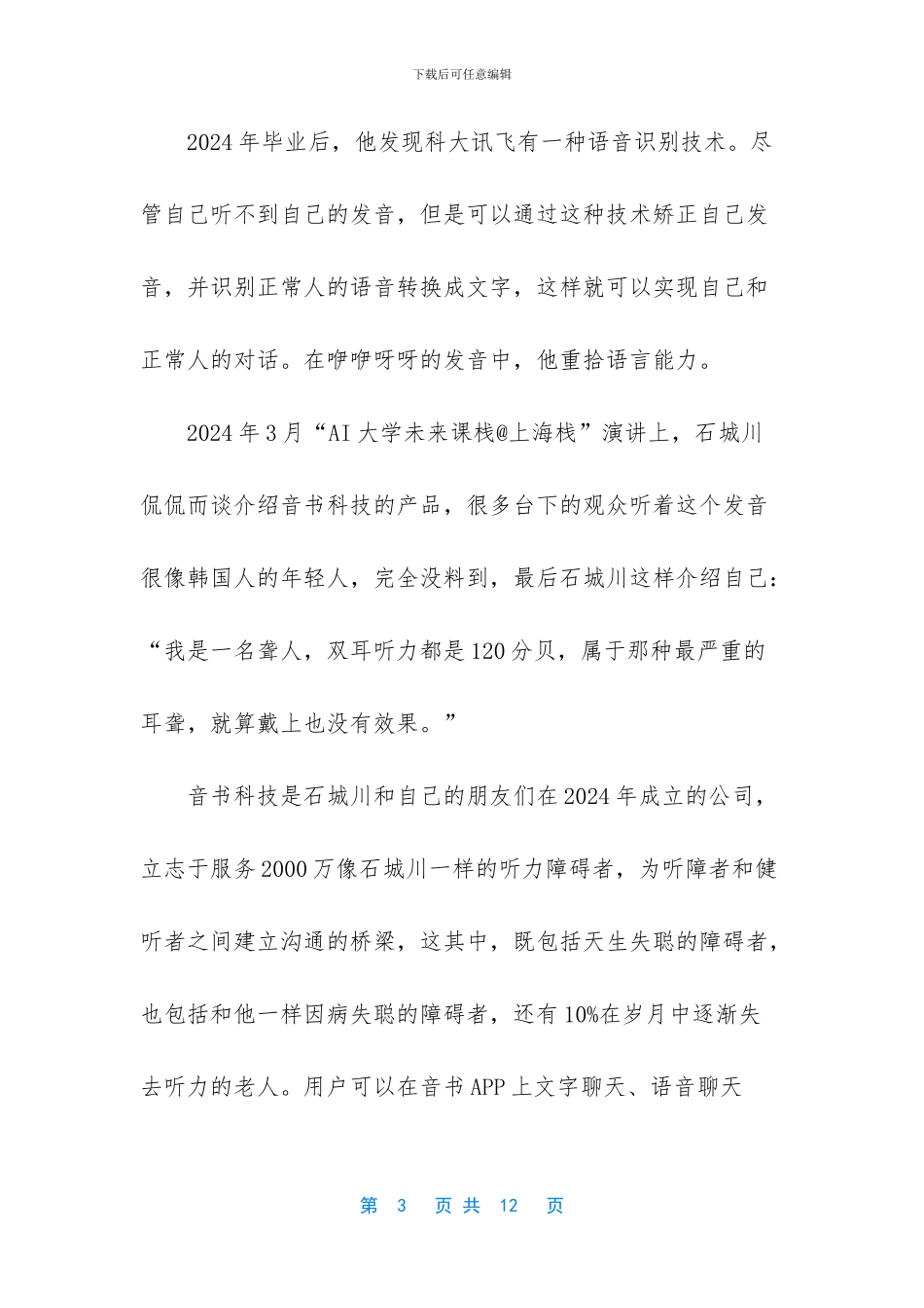 嫦娥和玉兔的故事_第3页