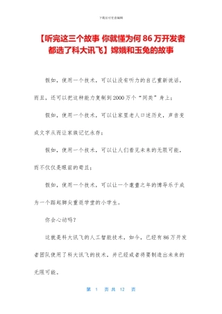 嫦娥和玉兔的故事