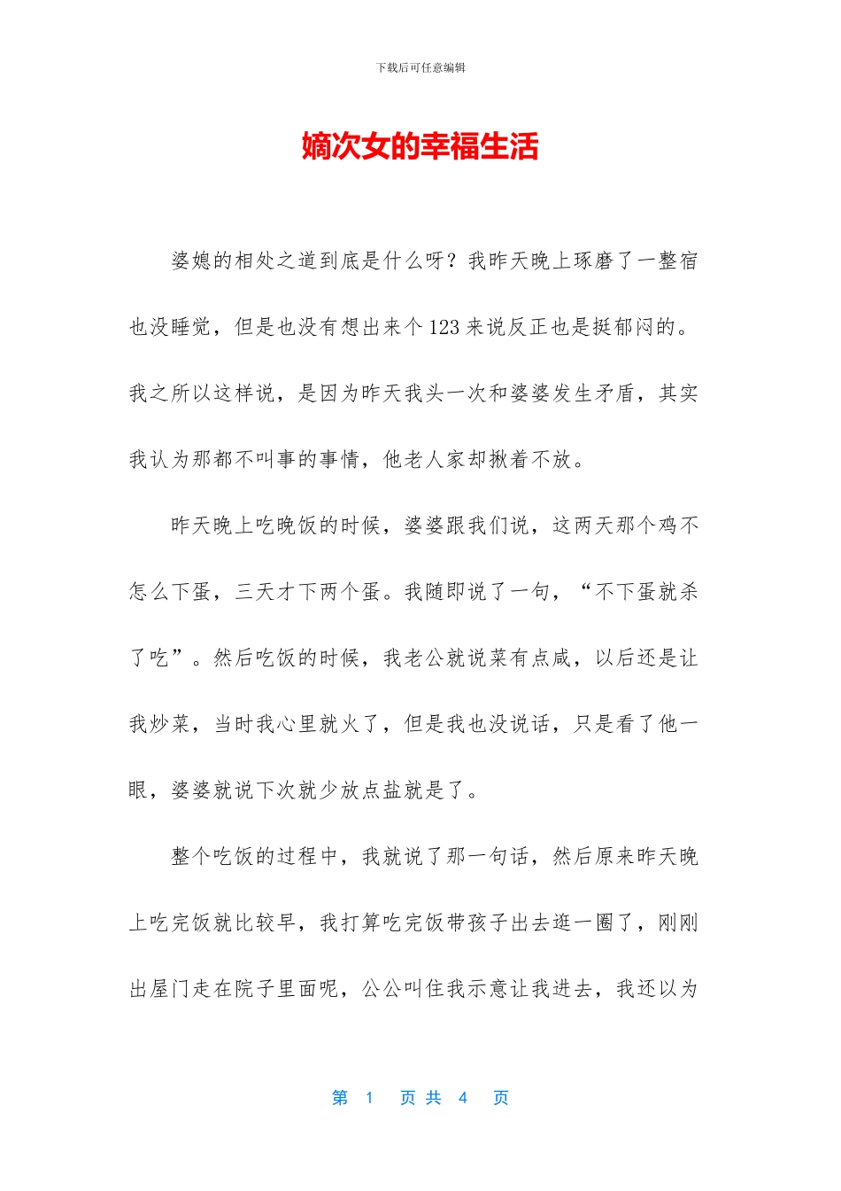 嫡次女的幸福生活_第1页