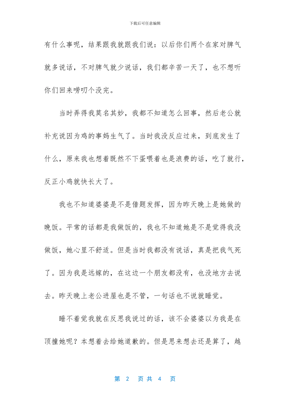 嫡次女的幸福生活_第2页