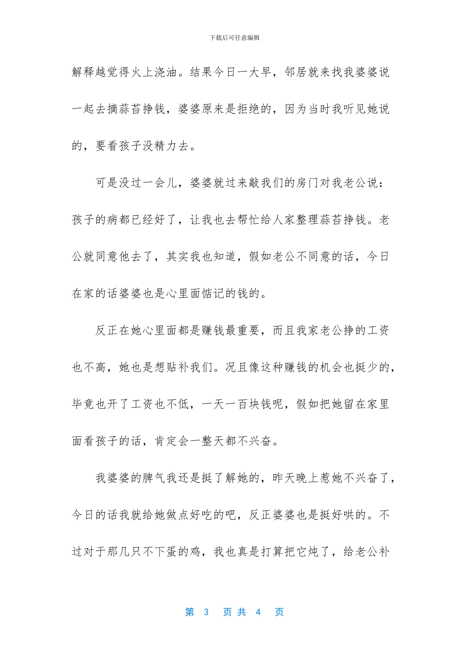 嫡次女的幸福生活_第3页