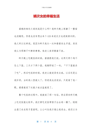 嫡次女的幸福生活