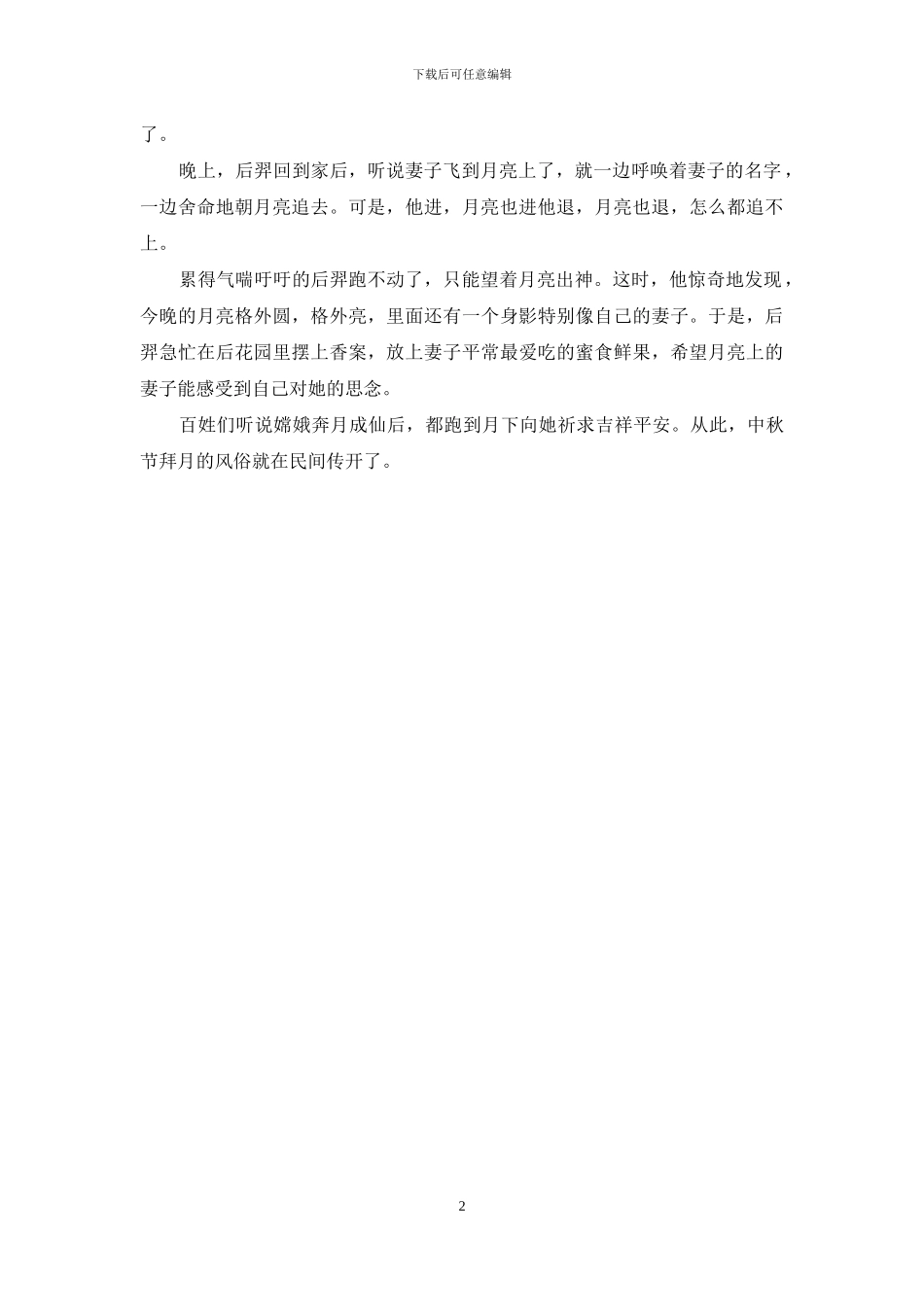 嫦娥奔月故事50字_第2页