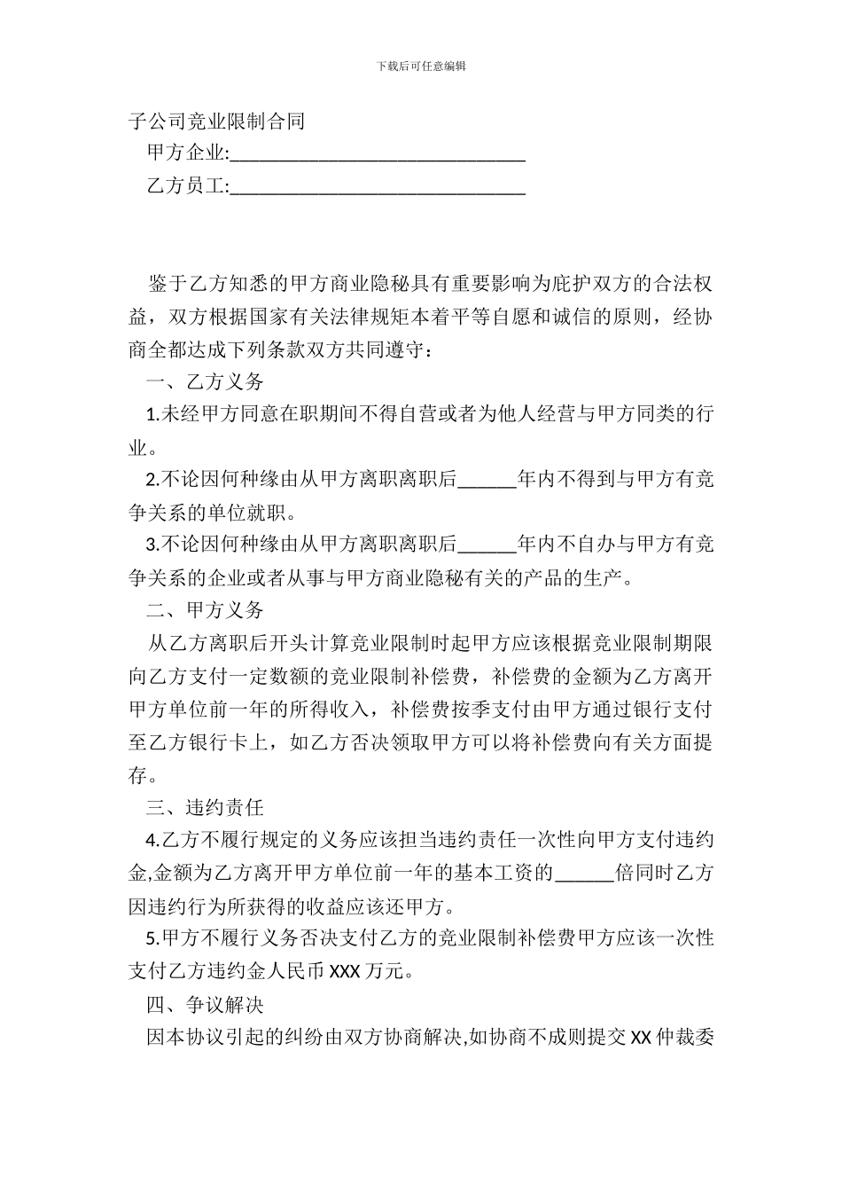 子公司竞业限制合同_第2页