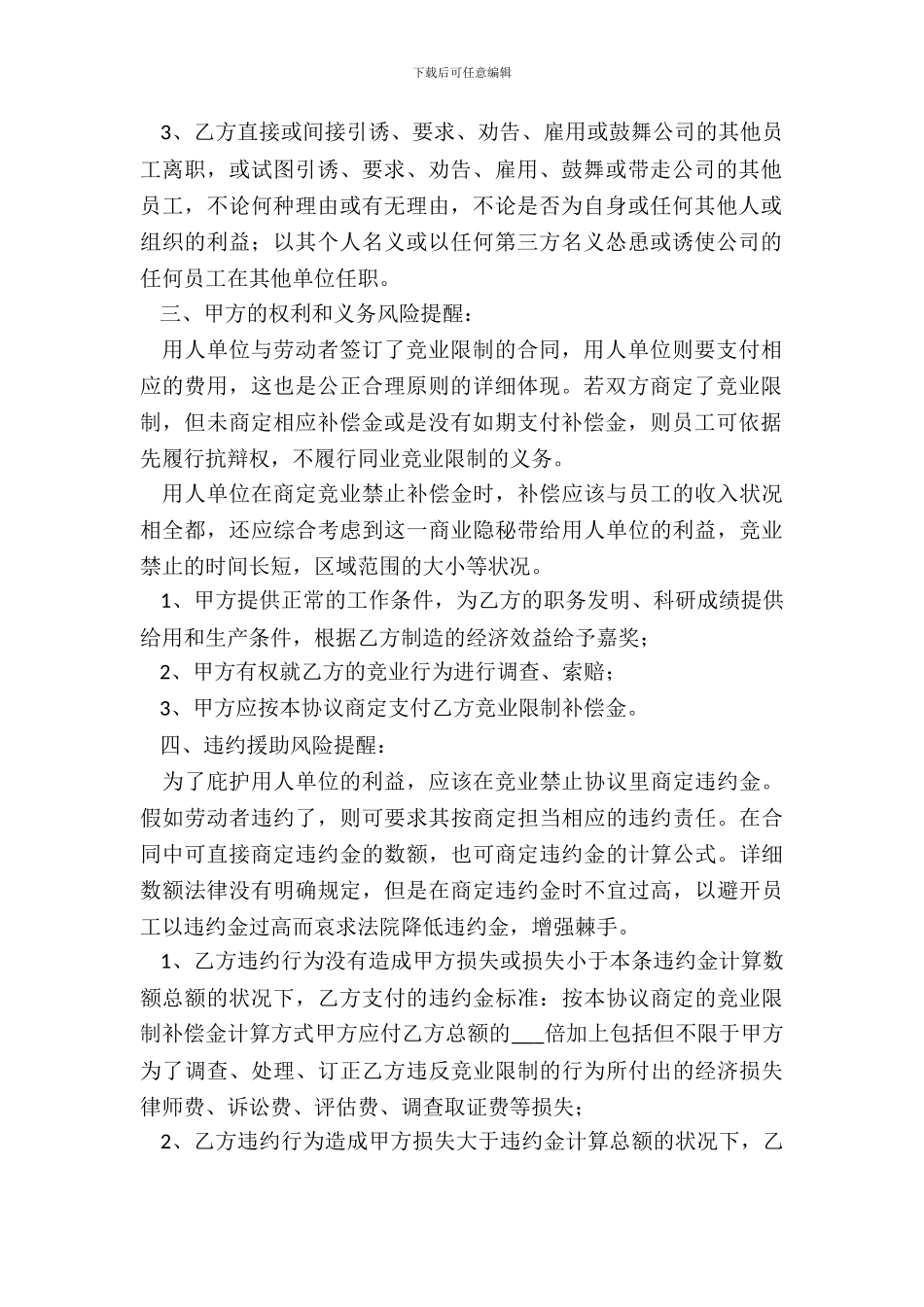 子公司竞业限制合同通用版_第3页