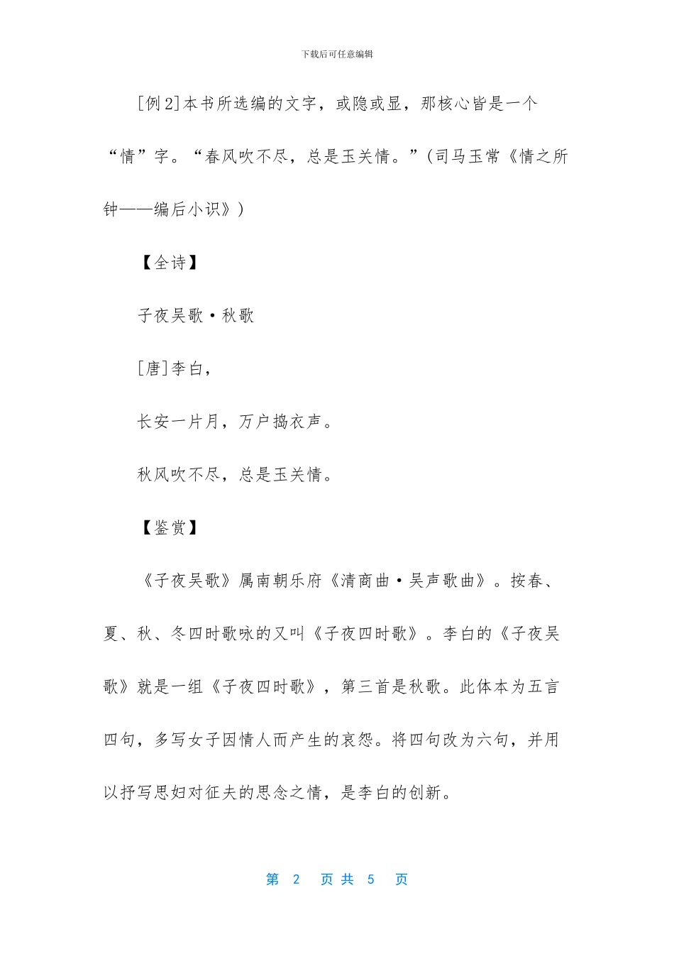 子夜吴歌秋歌写作背景_第2页