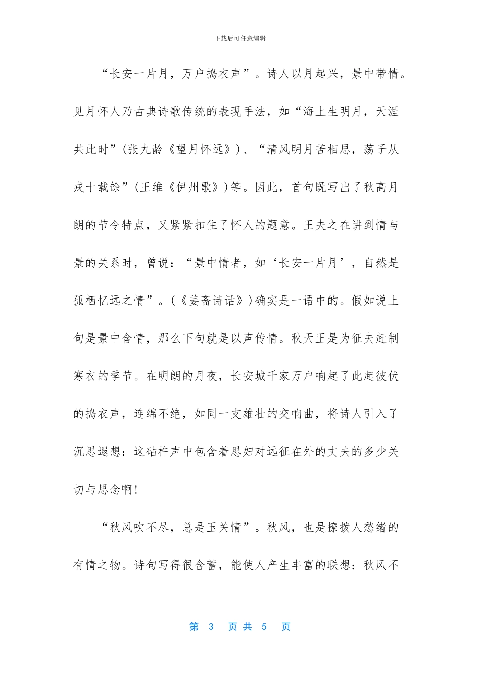 子夜吴歌秋歌写作背景_第3页