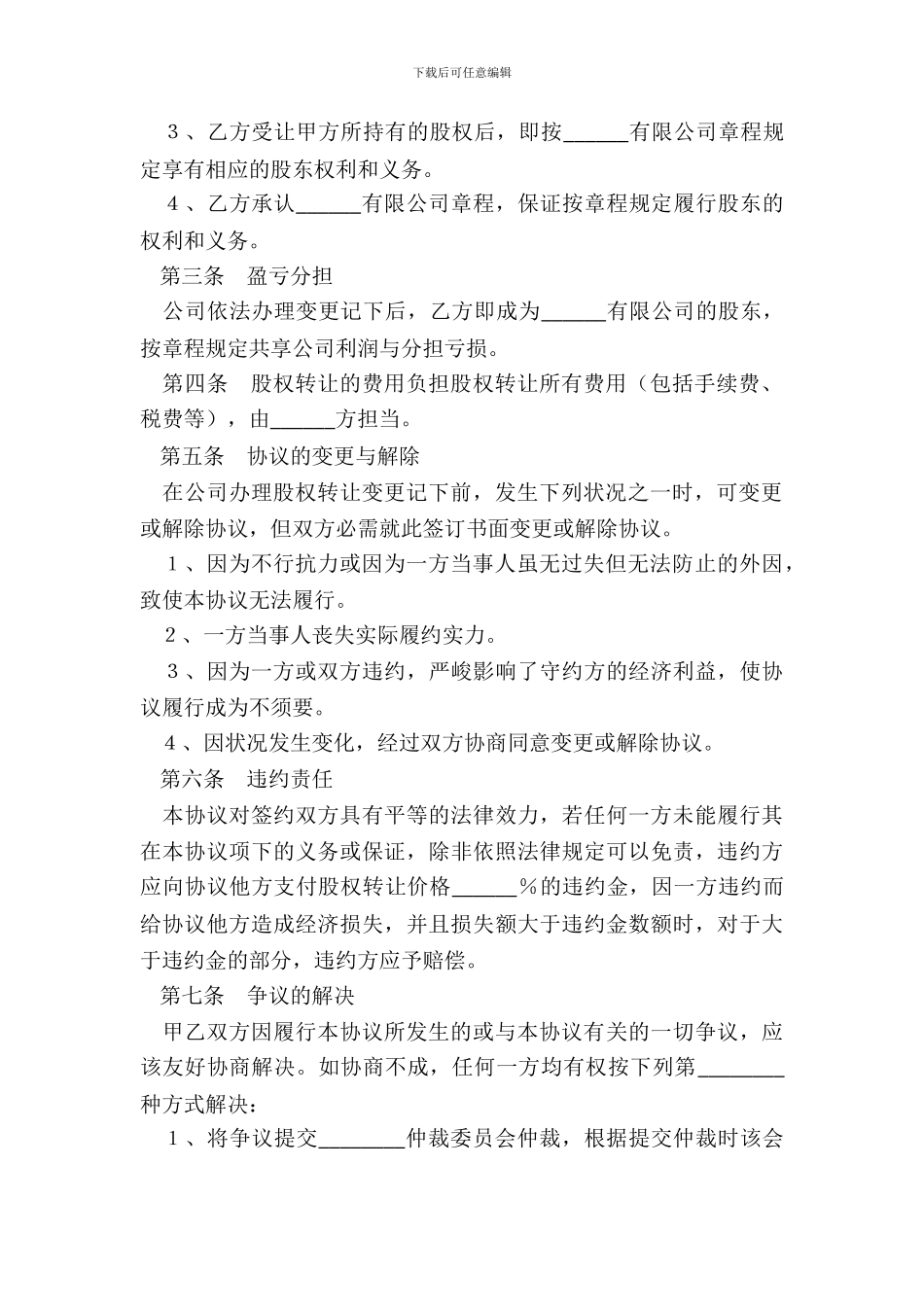 子公司股权转让协议范本新_第3页