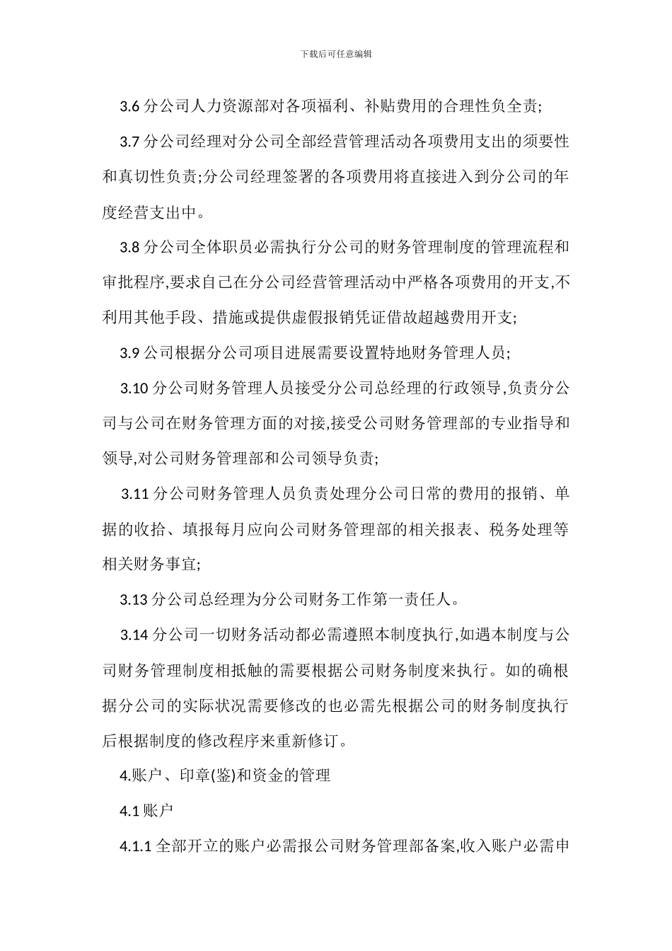 子公司财务管理规定办法_第2页
