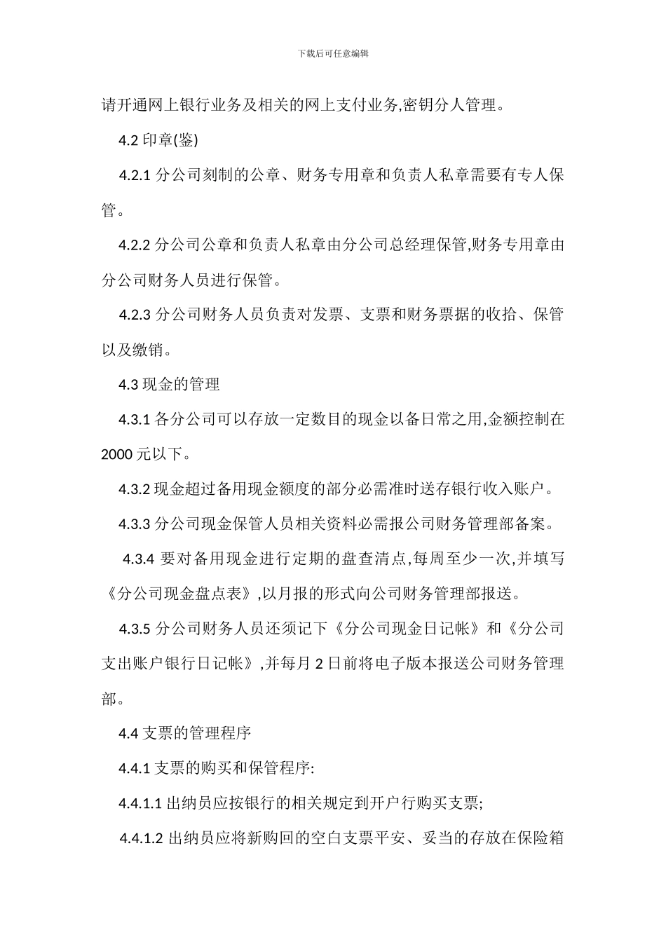 子公司财务管理规定办法_第3页
