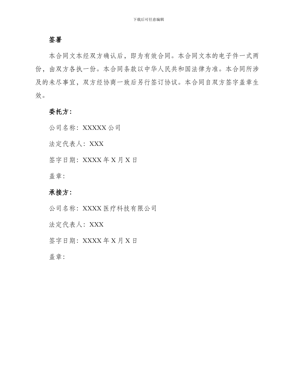 媒体平台服务合同_第3页