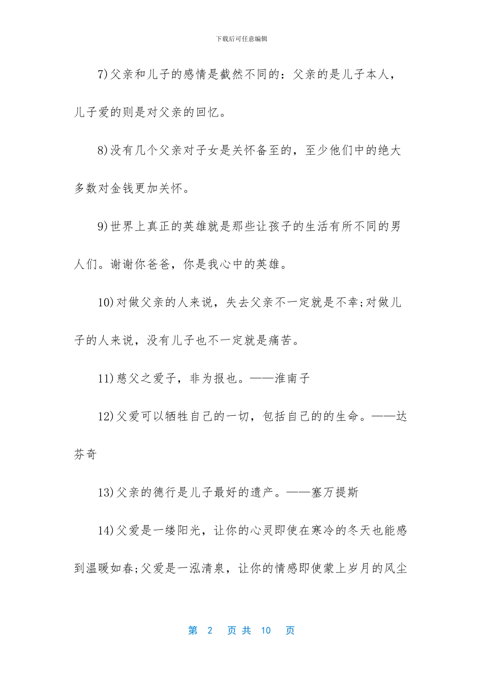 子女对父母的爱的名言_第2页