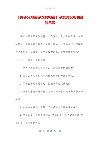 子女对父母的爱的名言