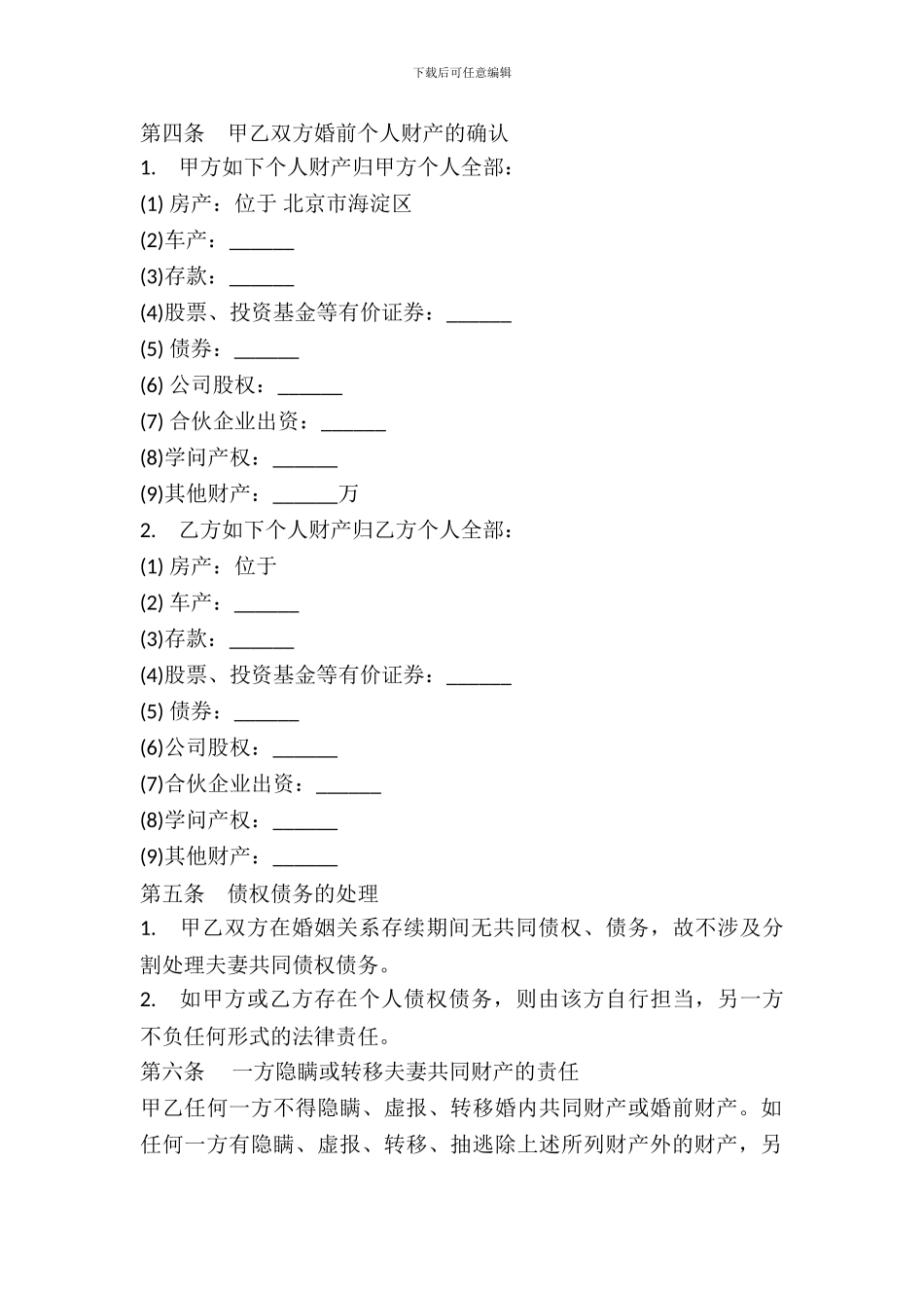 子女成年后离婚协议书范本_第3页