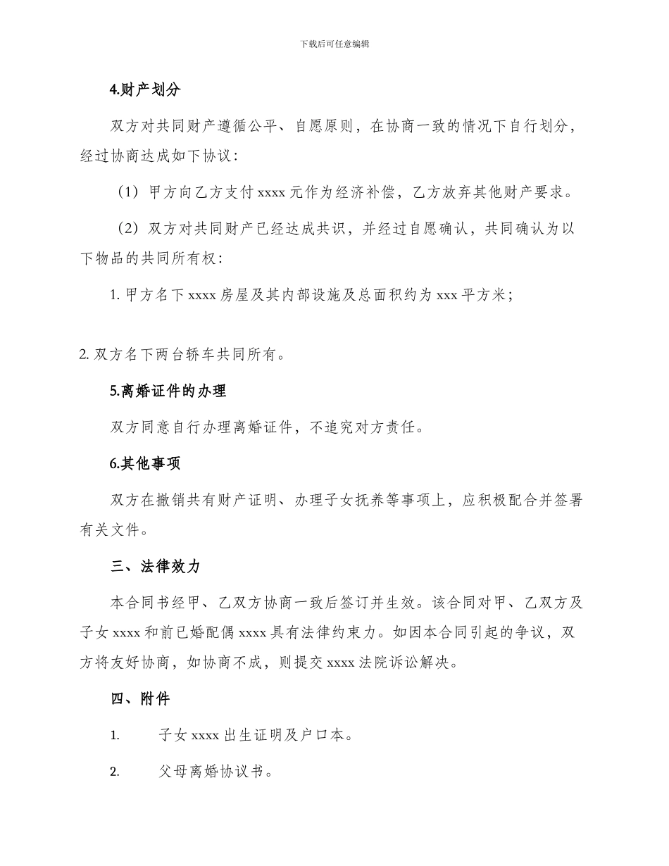 子女成年离婚合同书_第2页