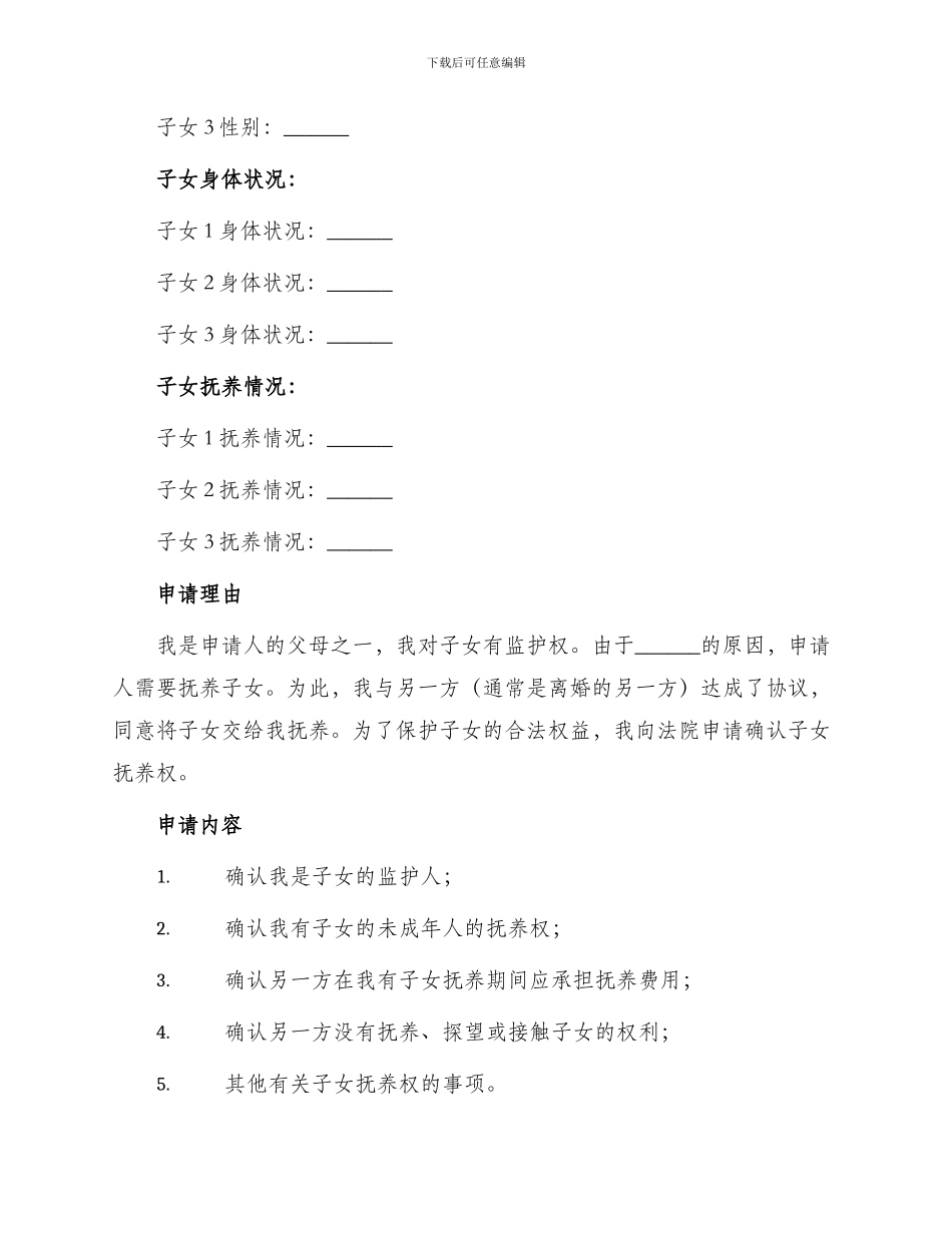 子女安排申请书_第2页