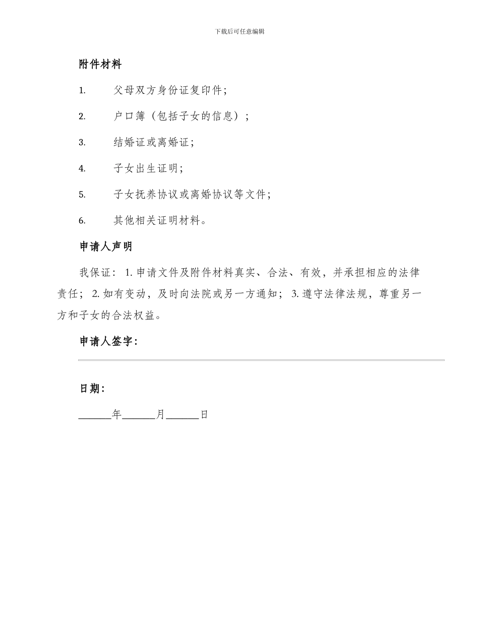 子女安排申请书_第3页