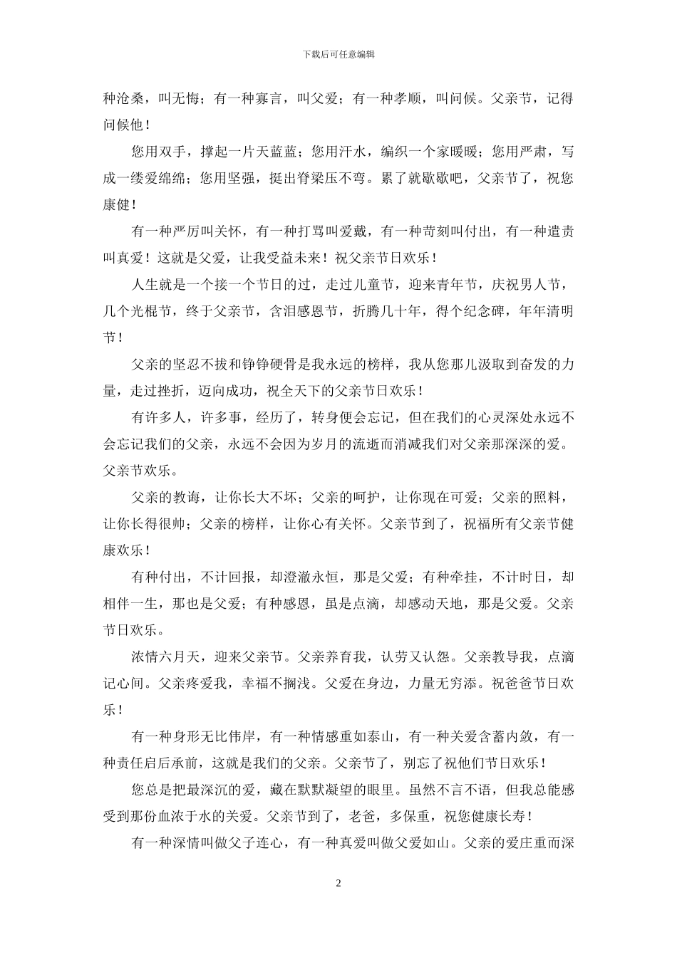 子女对父亲的祝福语大全_第2页