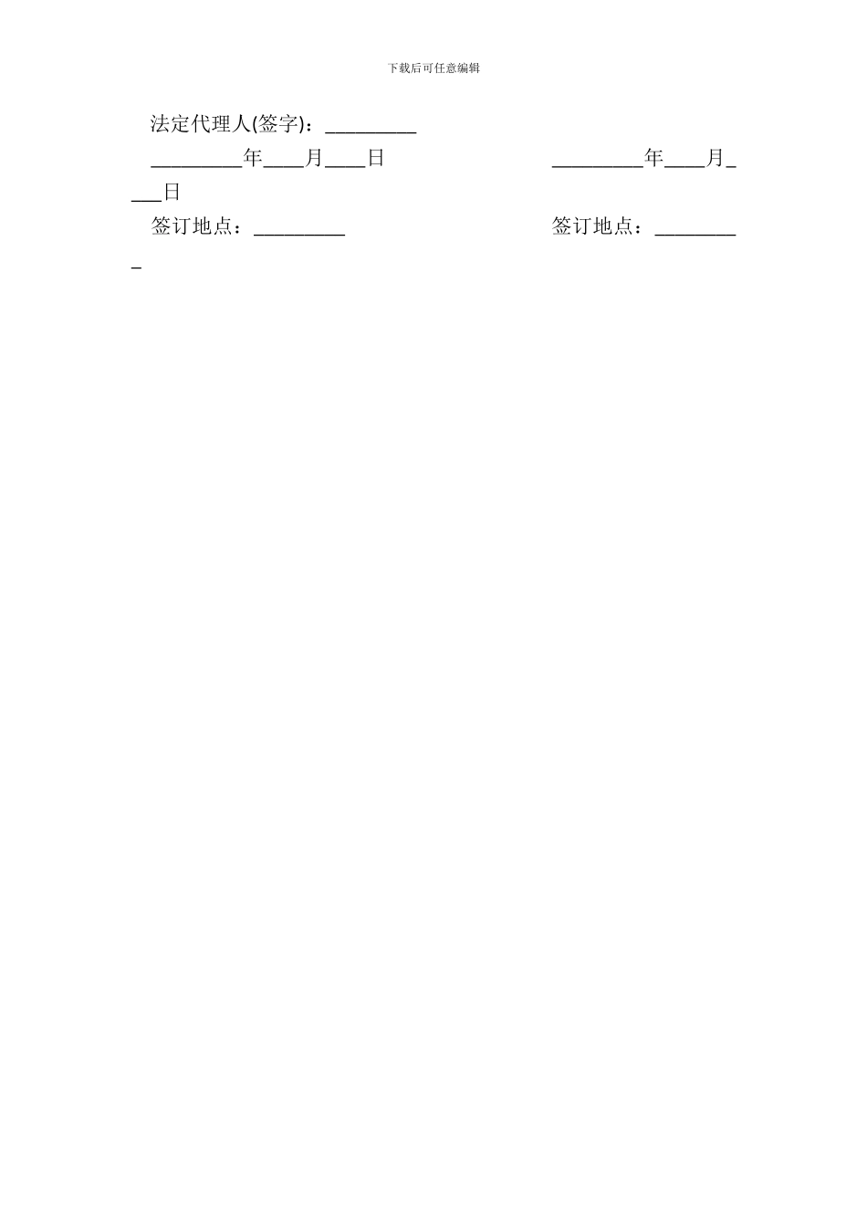子女收养协议模板_第3页