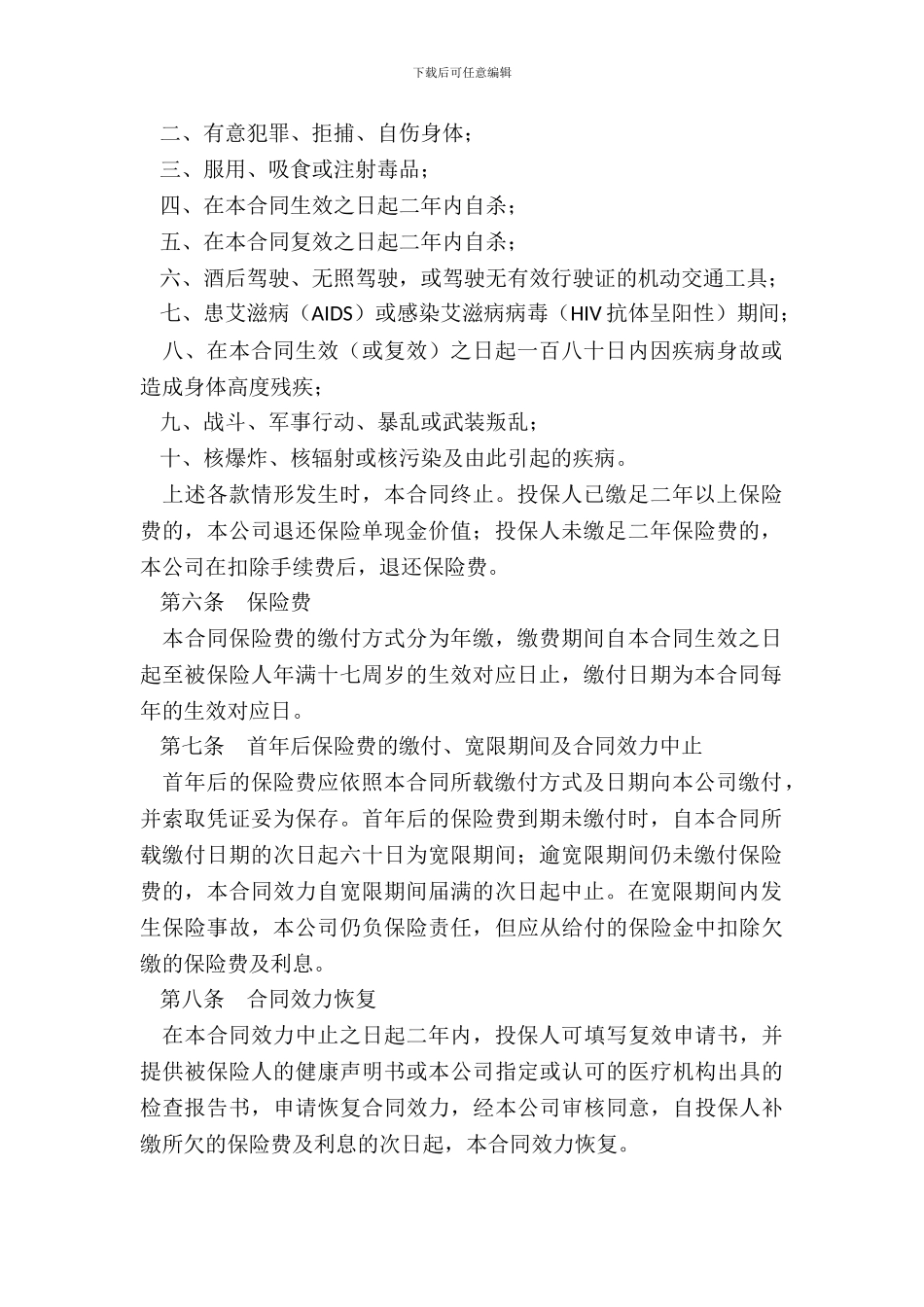 子女教育保险B条款2024年版_第3页