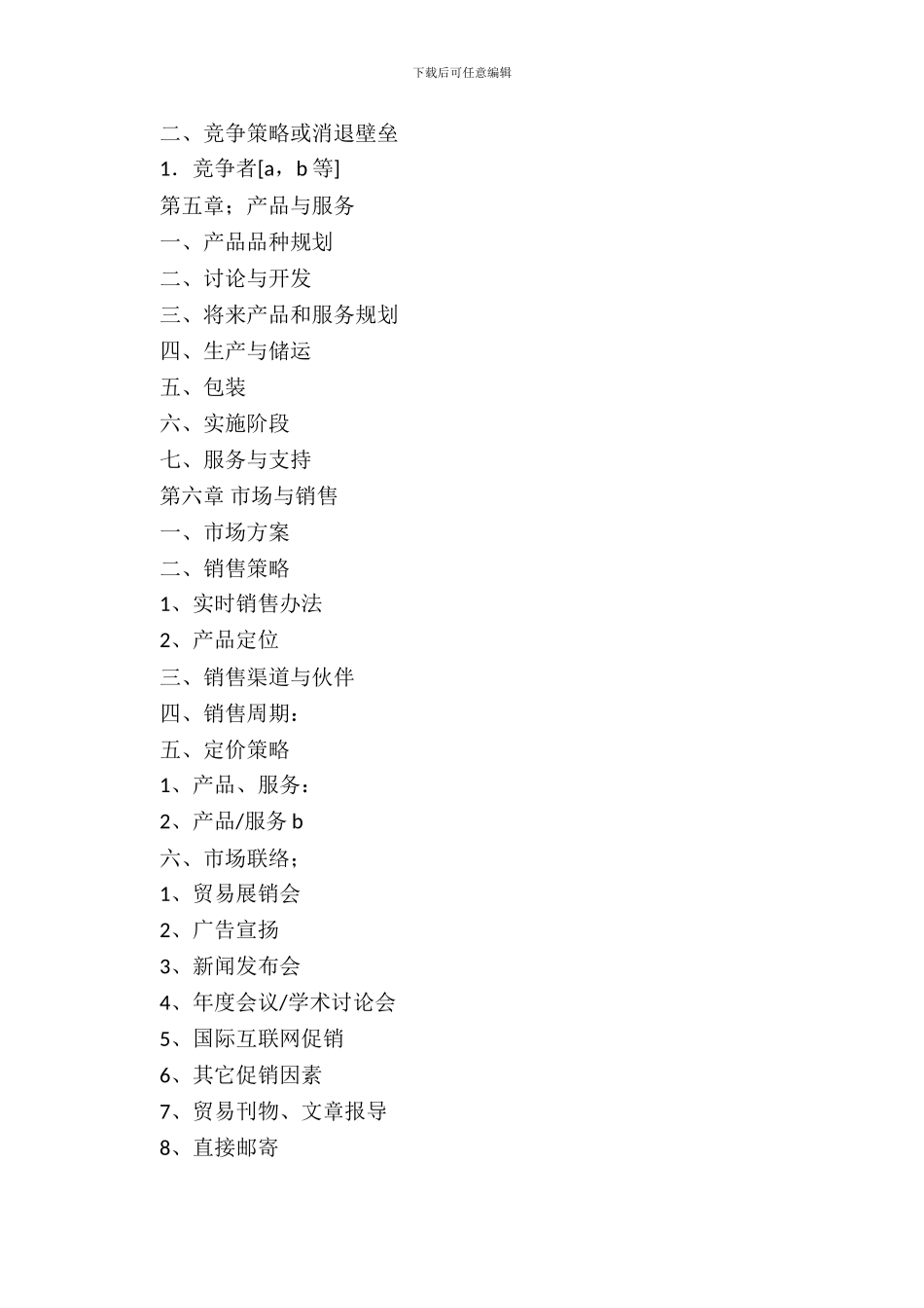 媒体融资商业计划书_第3页