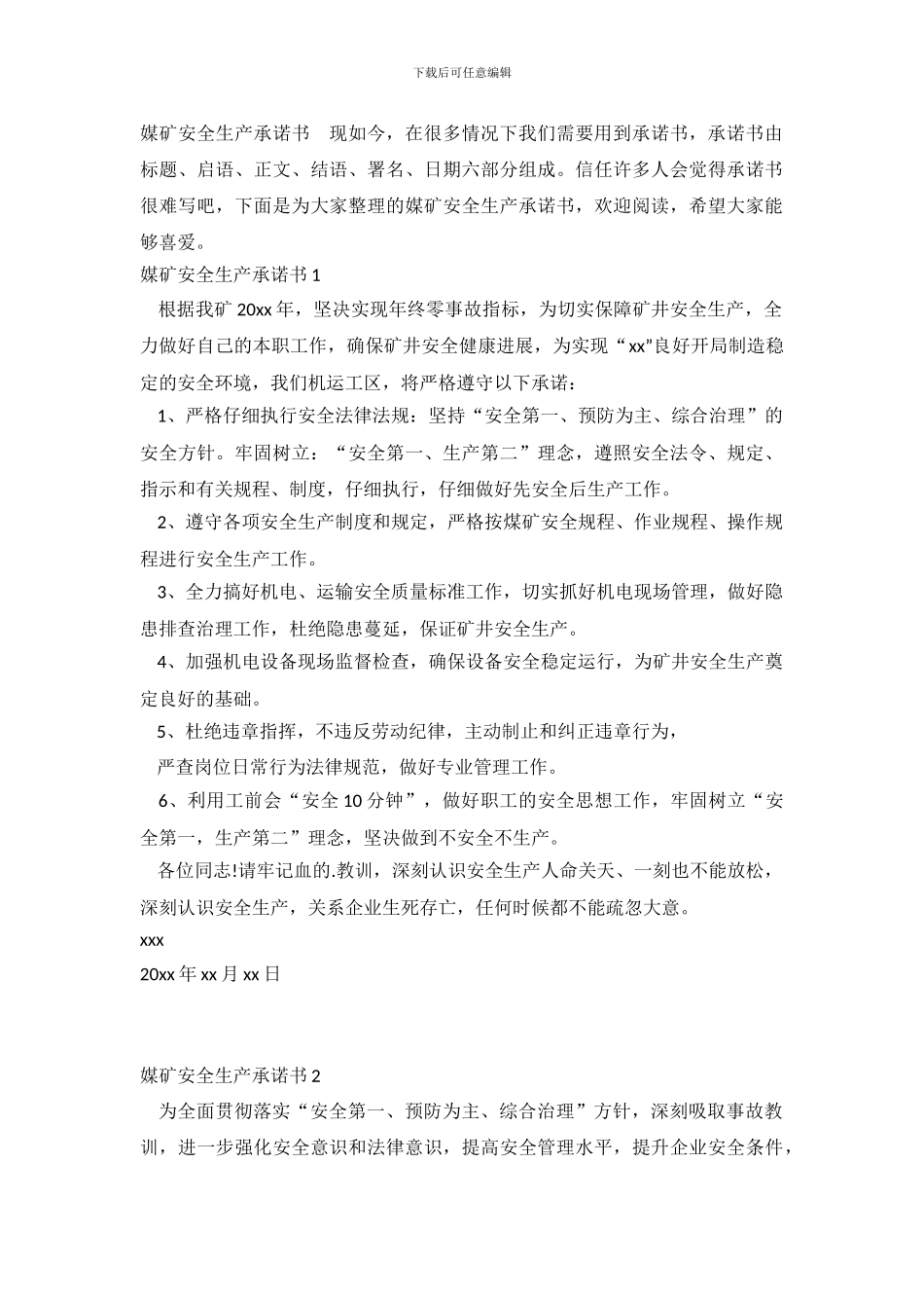 媒矿安全生产承诺书_第2页