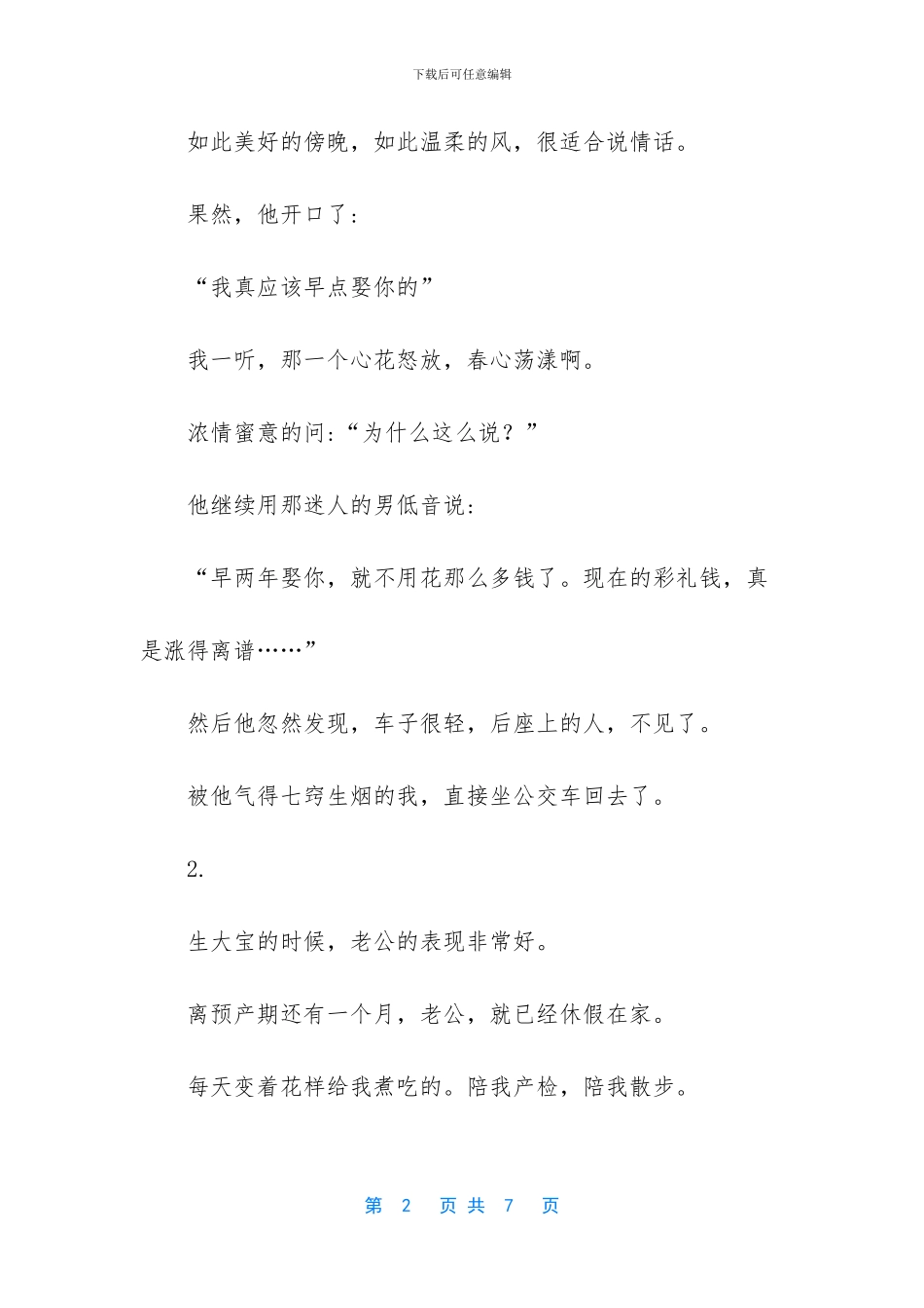 嫁给一鸣惊人的老公是什么样的体验？_第2页