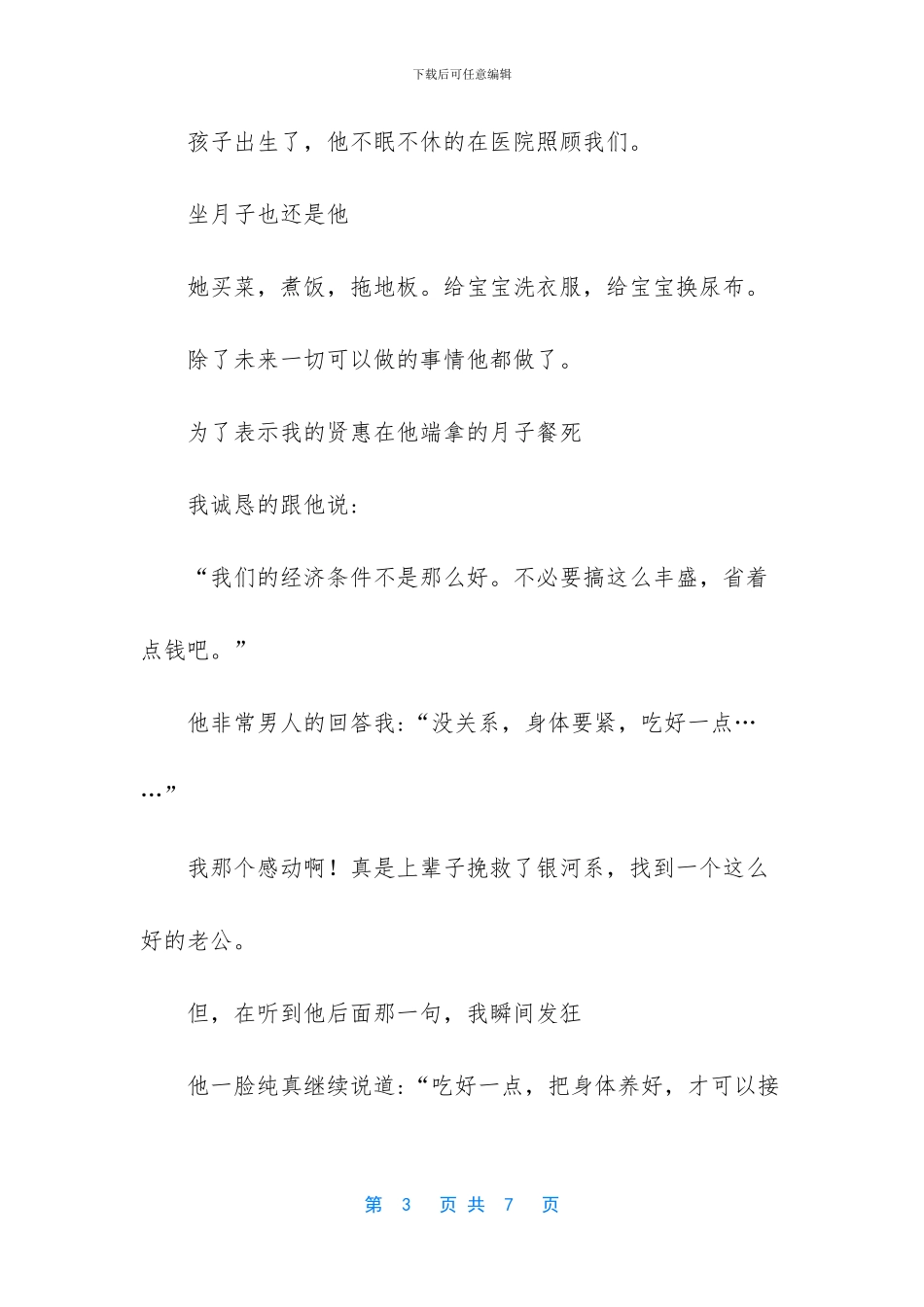 嫁给一鸣惊人的老公是什么样的体验？_第3页