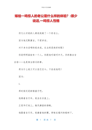 嫁给一鸣惊人的老公是什么样的体验？