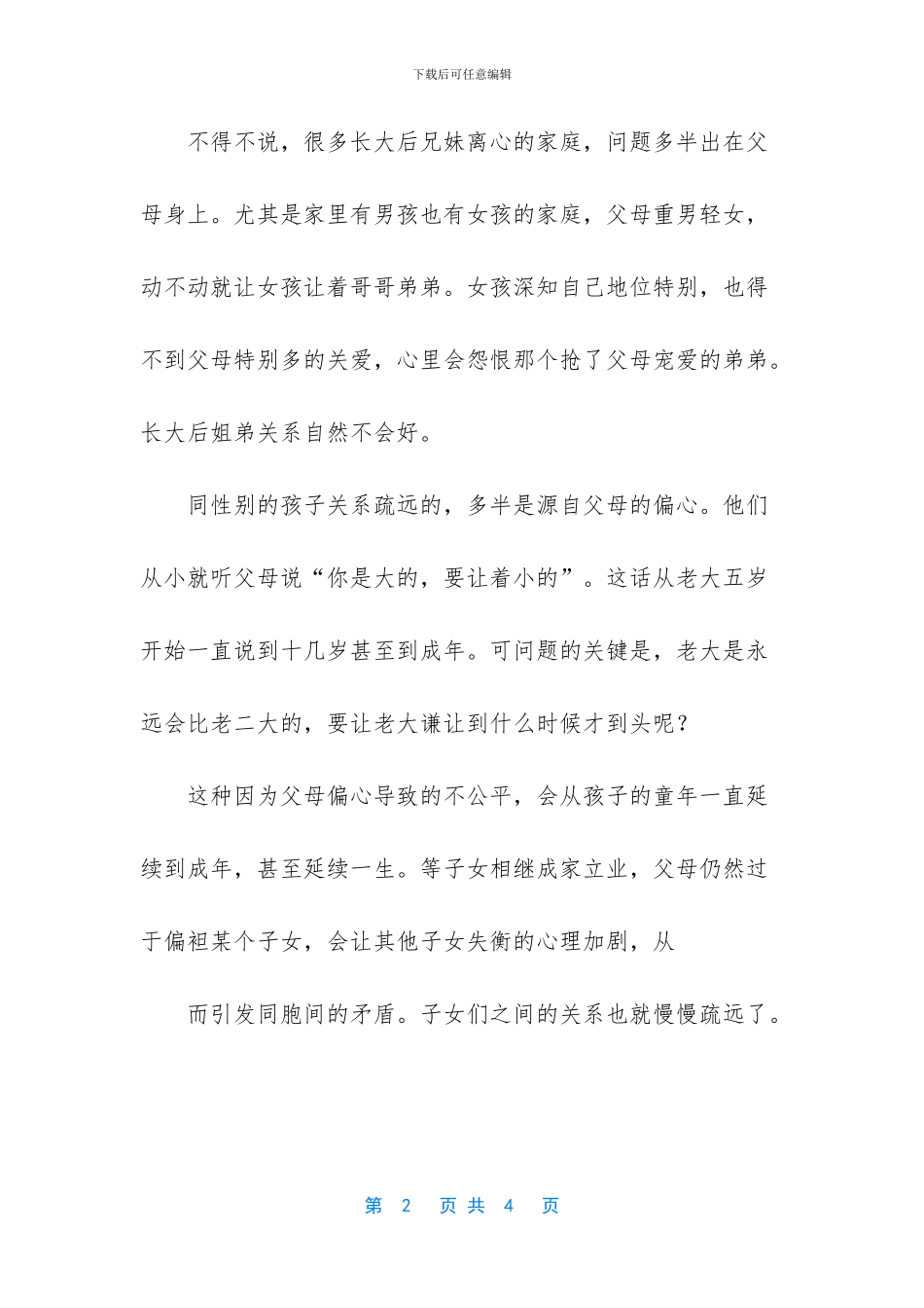 子女长大后就成了客人_第2页