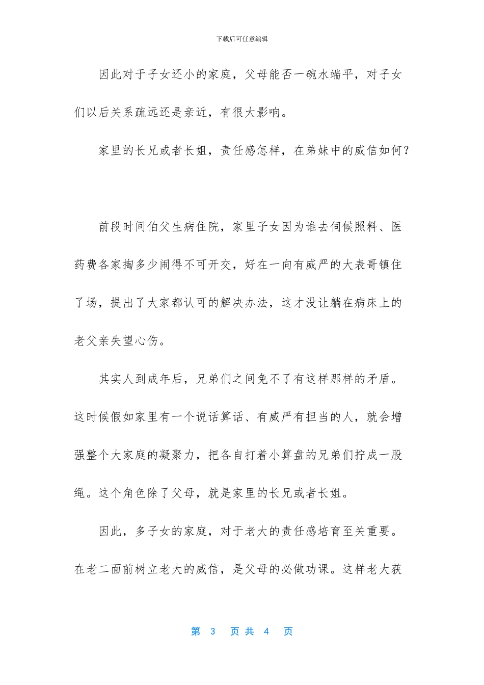 子女长大后就成了客人_第3页