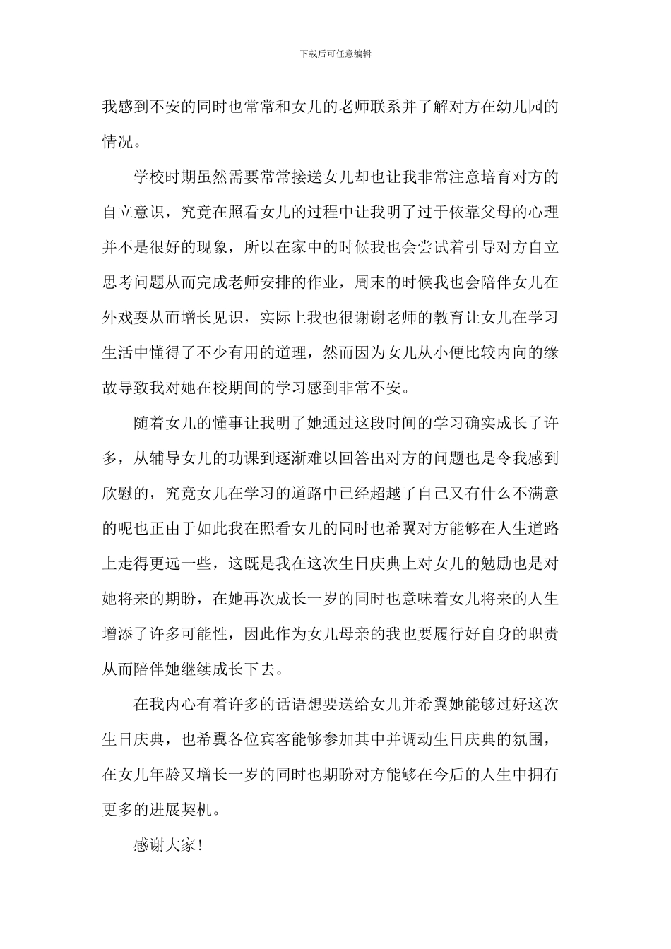 子女生日庆典父母讲话致辞_第2页