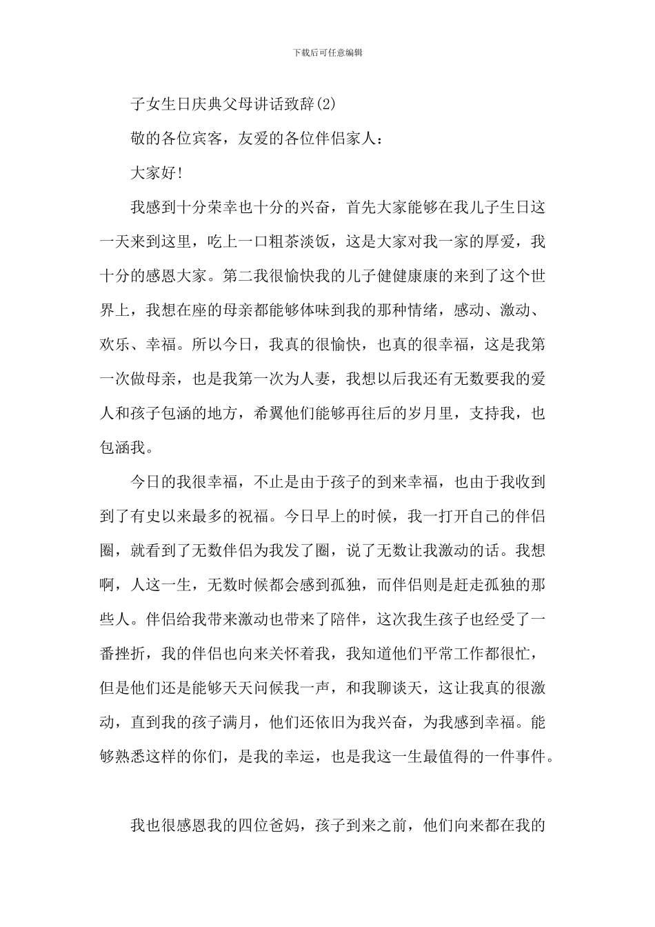 子女生日庆典父母讲话致辞_第3页