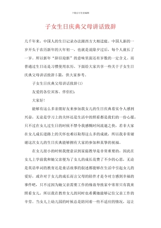 子女生日庆典父母讲话致辞