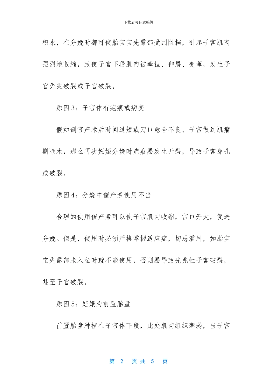 子宫破裂最常见的原因_第2页